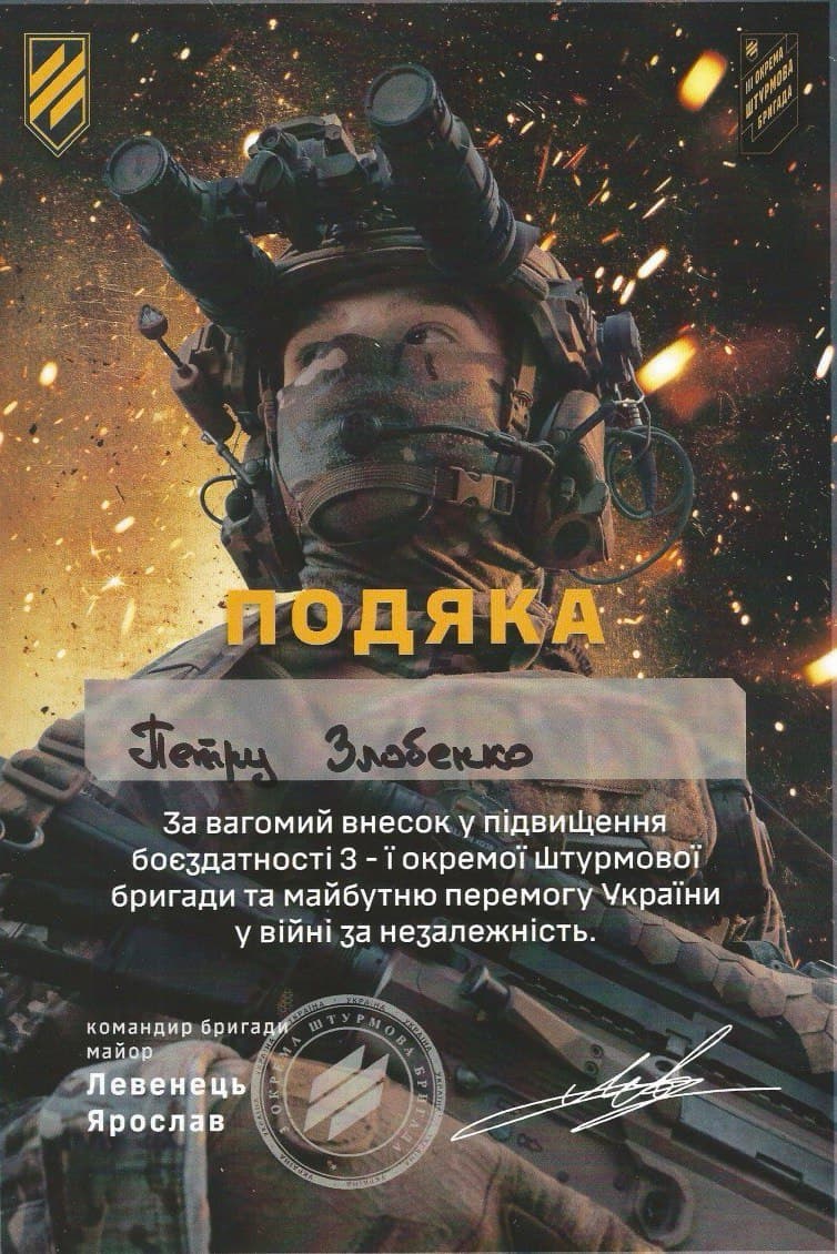 Подяка від 3-ї окремої штурмової бригади