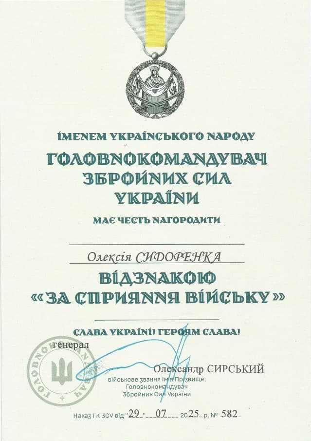 Представник фонду отримує ще одну відзнаку подяки